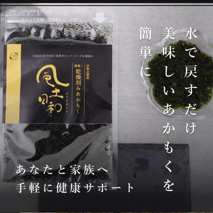 あかもく 伊勢志摩産 湯通し 刻み 乾燥  加工済 常温保存可 賞味期限1年 40g（20gx2袋） アカモク ギバサ 三重県産｜organickitchen｜12