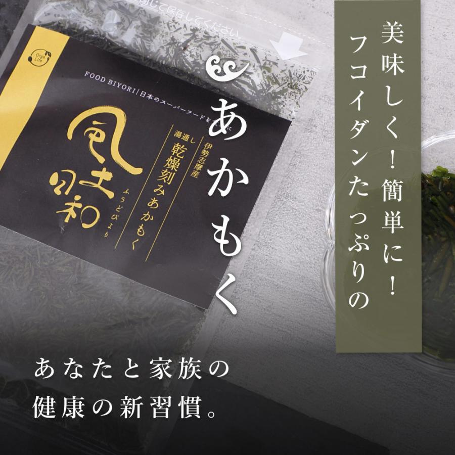 あかもく 伊勢志摩産 湯通し 刻み 乾燥  加工済 常温保存可 賞味期限1年 40g（20gx2袋） アカモク ギバサ 三重県産｜organickitchen｜19