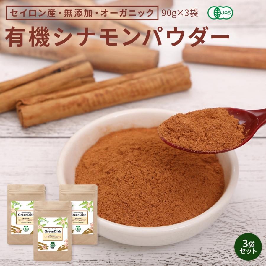 Orga Life 有機 シナモンパウダー セイロンシナモン オーガニック
