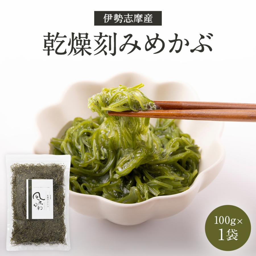 Orga Life めかぶ 国産 乾燥 伊勢志摩産 刻み メカブ 無添加 たたき