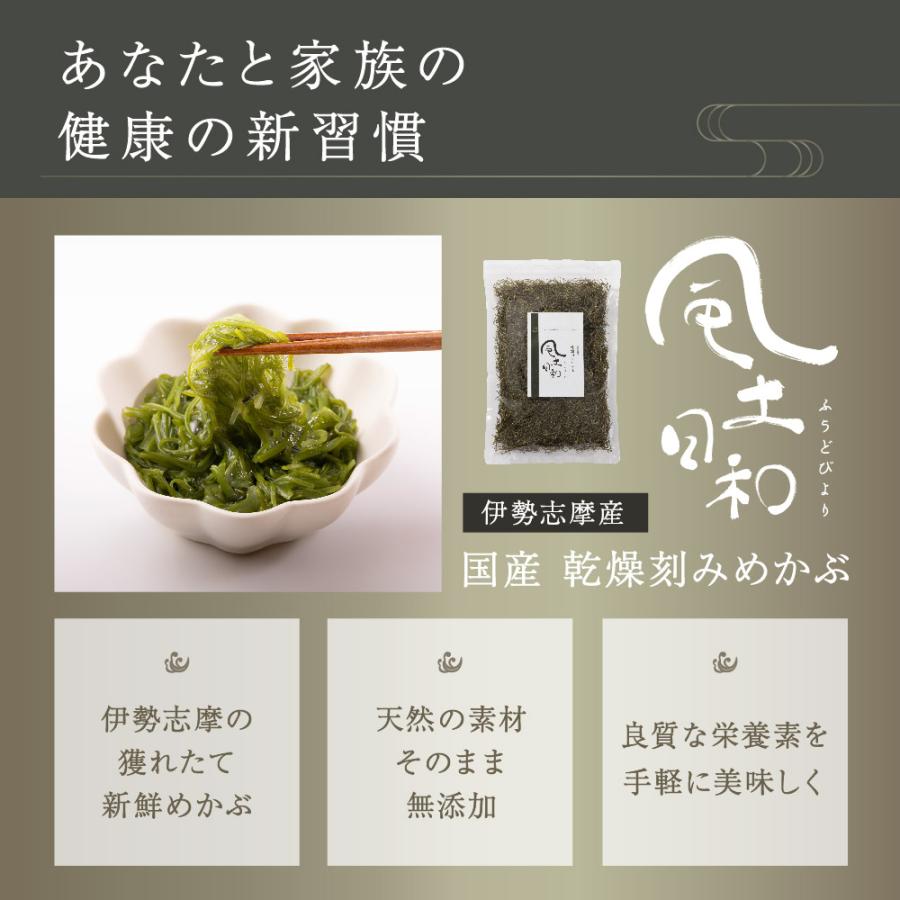 Orga Life めかぶ 国産 乾燥 伊勢志摩産 刻み メカブ 無添加 たたき
