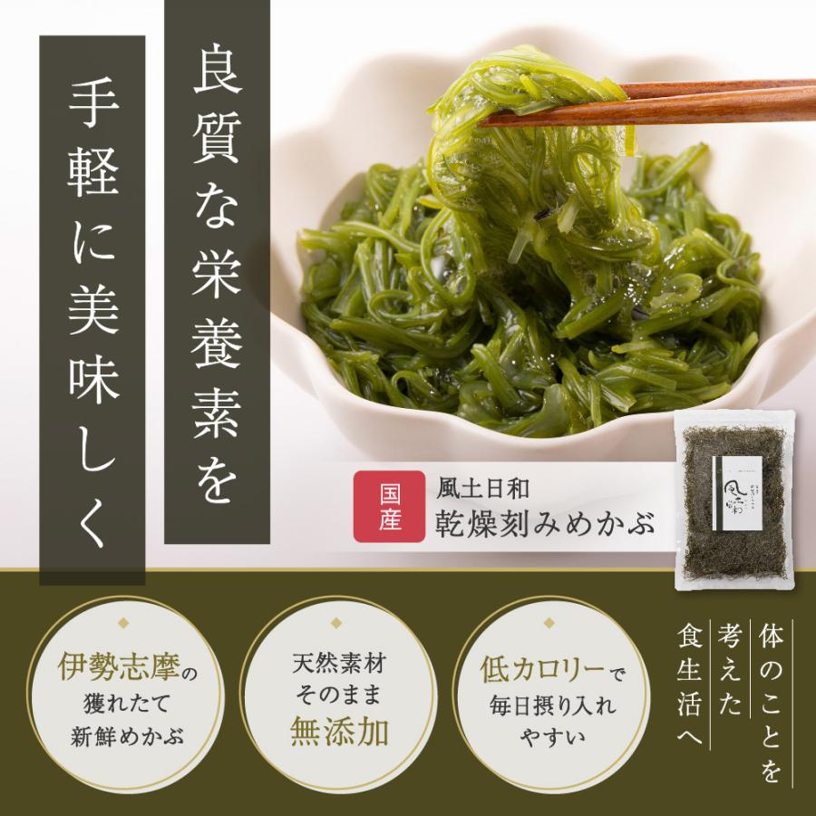 Orga Life めかぶ 国産 乾燥 伊勢志摩産 刻み メカブ 無添加 たたき