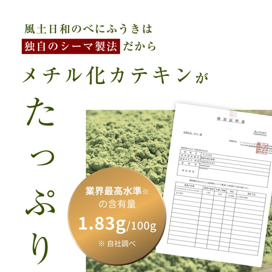 べにふうき茶 粉末 80g（約160杯分） 緑茶 紛茶 日本茶 花粉症 鼻炎 パウダー カテキン 美容 お茶  静岡県産 風土日和 | 風土日和 | 08
