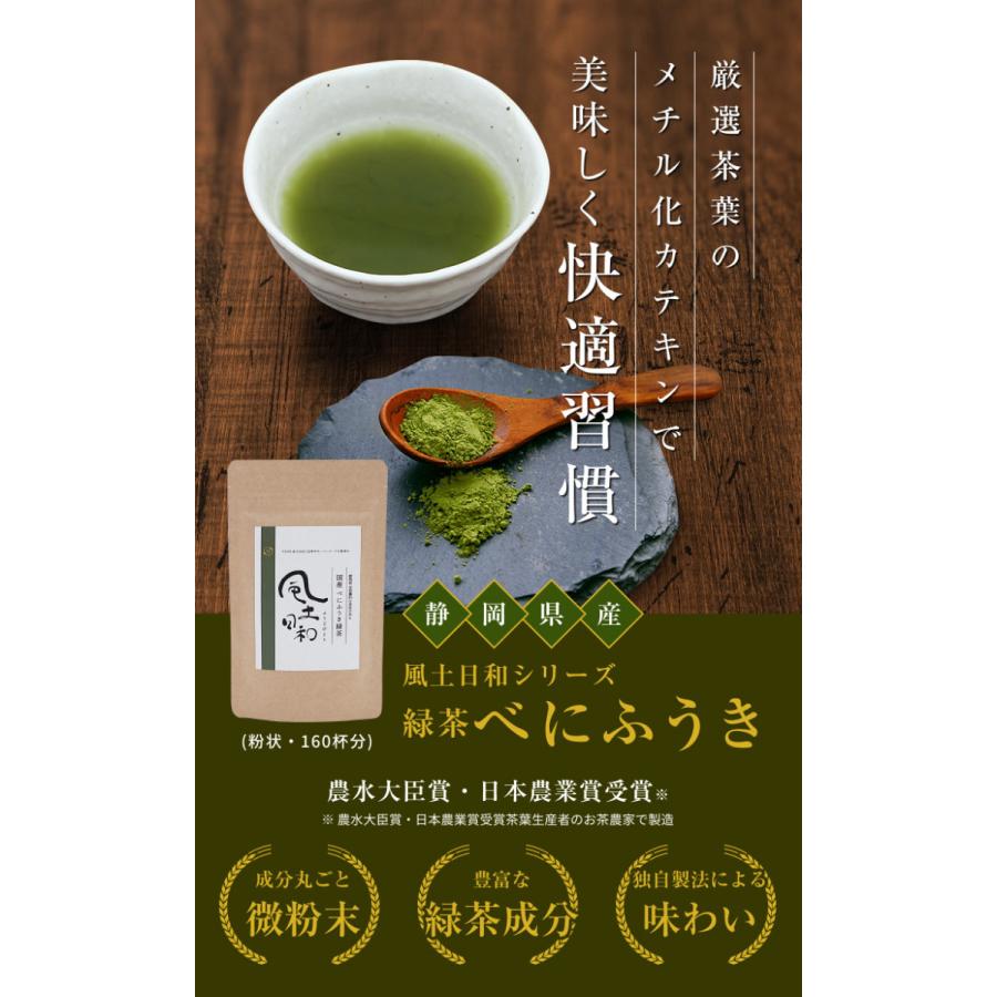 べにふうき茶 粉末 160g（約320杯分） 緑茶 紛茶 日本茶 花粉症 鼻炎 パウダー カテキン 美容 お茶  静岡県産 風土日和｜organickitchen｜02