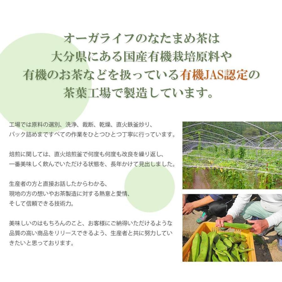 自然素材へのこだわりオーガライフなた豆茶 健康菜茶 2 5g 30包 作り方 刀豆茶 ティーバッグ 送料無料 無農薬 簡単 カフェイン 優しい なた まめ茶 味 ノン 国産 ナタマメ茶