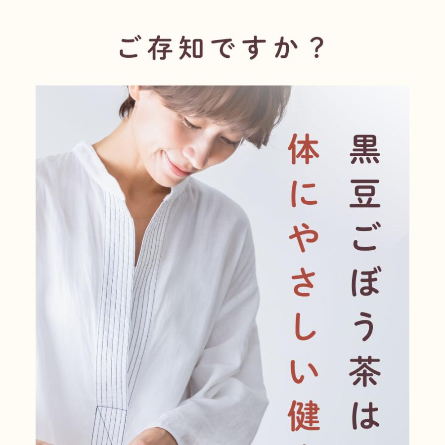黒豆ごぼう茶 国産 2.5g×50包 ティーバッグ ノンカフェイン 無農薬 深蒸し 食物繊維 イヌリン お茶 飲み物 遠赤焙煎 残留農薬検査済み  健康菜茶 | Orga Life | 02