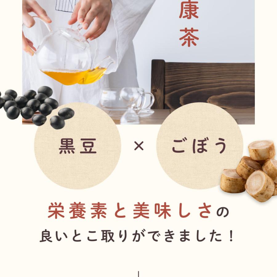 黒豆ごぼう茶 国産 2.5g×50包 ティーバッグ ノンカフェイン 無農薬 深蒸し 食物繊維 イヌリン お茶 飲み物 遠赤焙煎 残留農薬検査済み  健康菜茶 | Orga Life | 03