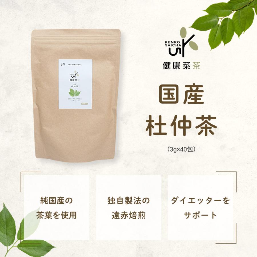 国産 杜仲茶 ティーバッグ 3g×40包 オーガニック 健康茶 ノンカフェイン 日本茶 ケルセチン とちゅう茶 無農薬 無添加 美容 遠赤焙煎 お茶 送料無料｜organickitchen｜21