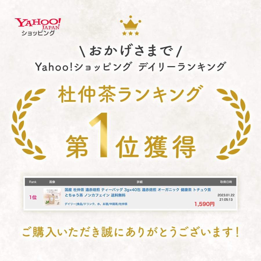 国産 杜仲茶 ティーバッグ 3g×80包 オーガニック 健康茶 ノンカフェイン 日本茶 ケルセチン とちゅう茶 無農薬 無添加 美容 遠赤焙煎 お茶 送料無料 | Orga Life | 15