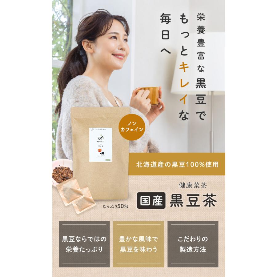 Orga Life 黒豆茶 国産 ティーバッグ 50包 ノンカフェイン 大豆 