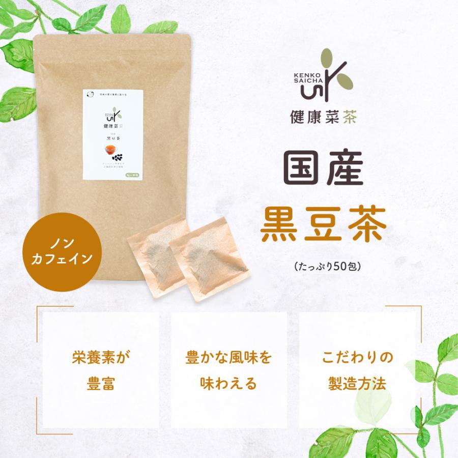 Orga Life 黒豆茶 国産 ティーバッグ 50包 ノンカフェイン 大豆 
