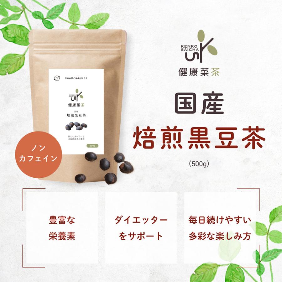 Orga Life 食べる 黒豆茶 健康菜茶 500g 国産 そのまま 食べられる
