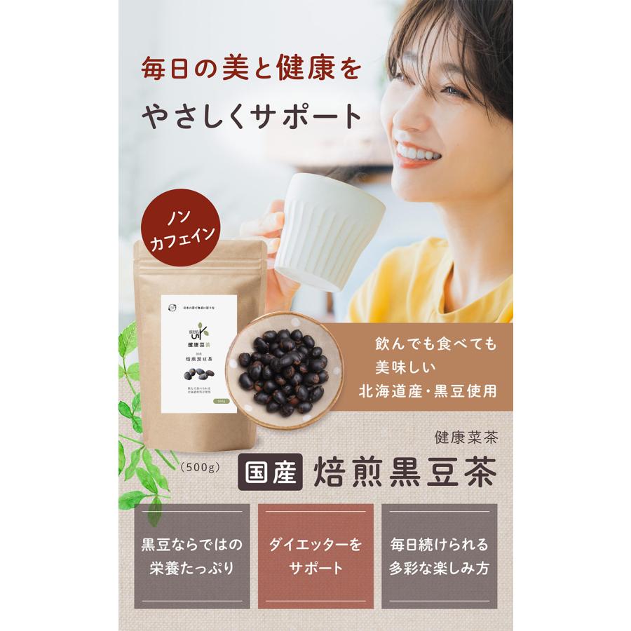 Orga Life 食べる 黒豆茶 健康菜茶 1kg 国産 そのまま 食べられる ノン