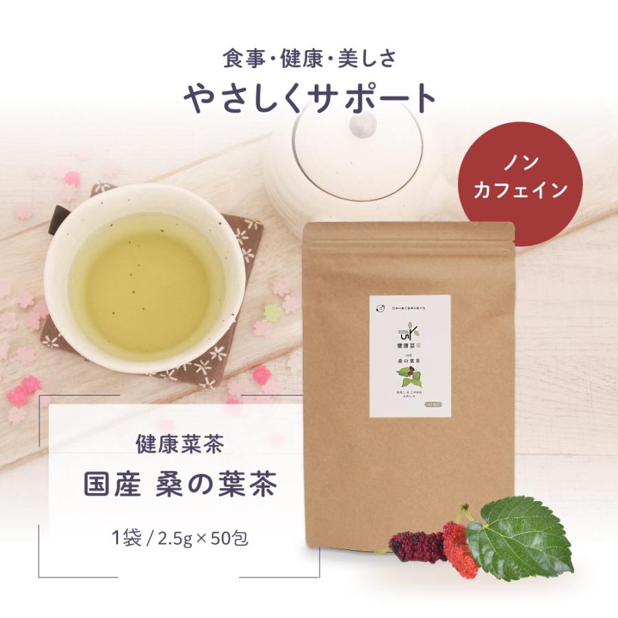 国産 桑の葉茶 2.5gx50p くわのは茶 桑葉茶 ティーバッグ お徳用 送料無料 :OGKE0063:自然素材へのこだわりオーガライフ - 通販 - Yahoo!ショッピング 国産 桑の葉茶 2.5gx50p くわのは茶 桑葉茶 ティーバッグ お徳用 送料無料 :OGKE0063:自然素材へのこだわりオーガライフ - 通販 - Yahoo!ショッピング