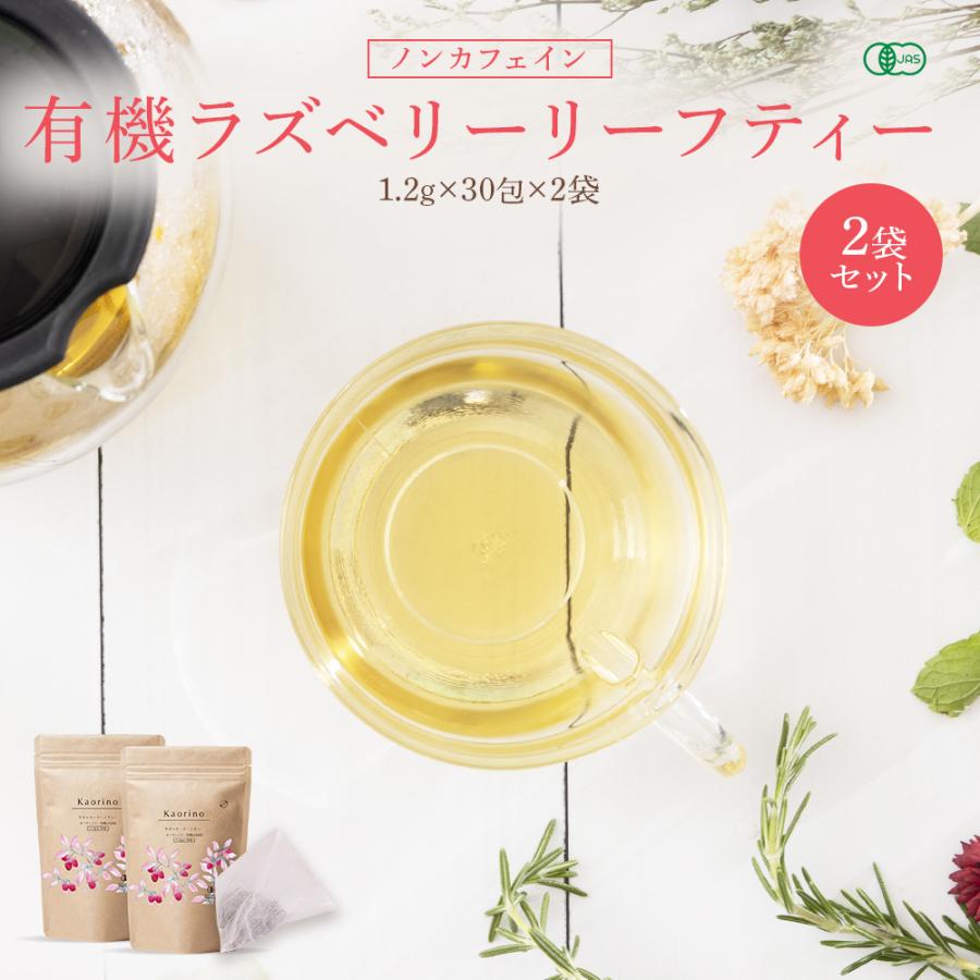 オーガニック ラズベリーリーフティー 有機jas認定 ノンカフェイン ハーブティー 60包 ティーバッグ Ogke0070 自然素材へのこだわりオーガライフ 通販 Yahoo ショッピング