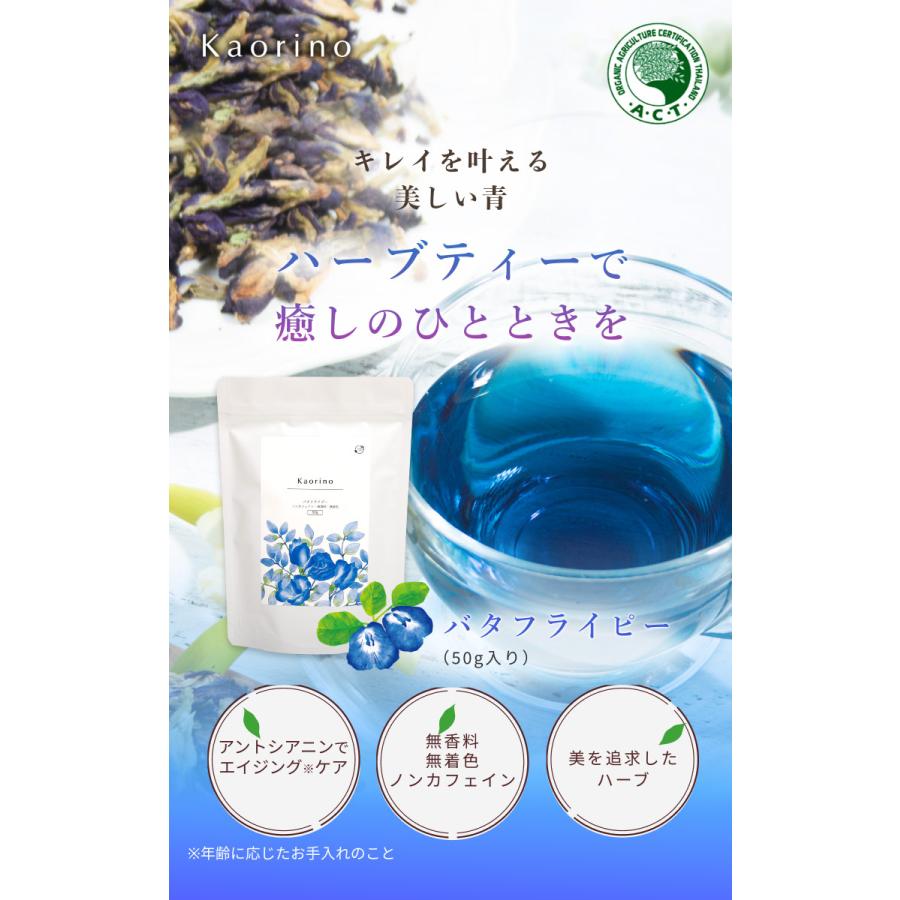 Orga Life バタフライピー 無農薬 オーガニック認定 50gx3袋 青いお茶