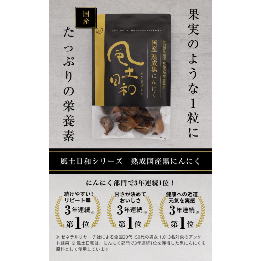 黒にんにく 熟成  大粒 31粒（約1ヶ月分）国産 無農薬 無添加 アルギニン 疲労 健康食品 食べ物 アミノ酸  スタミナ バラ 風土日和｜organickitchen｜02