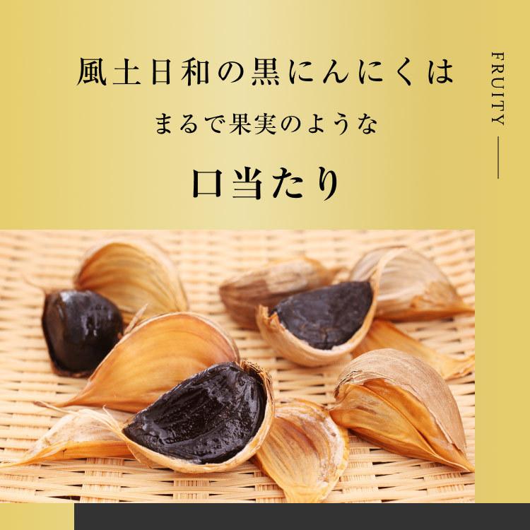 風土日和 黒にんにく 国産 熟成 大粒 31粒（約1ヶ月分）無添加