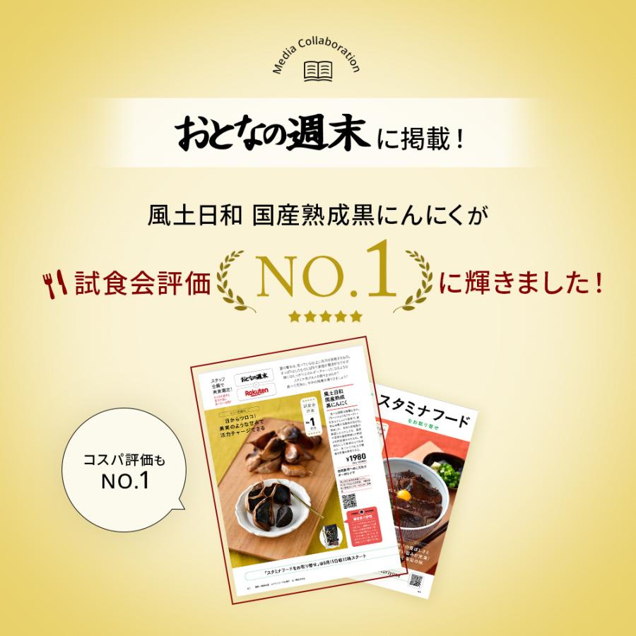風土日和 黒にんにく 国産 熟成 大粒 31粒（約1ヶ月分）無添加