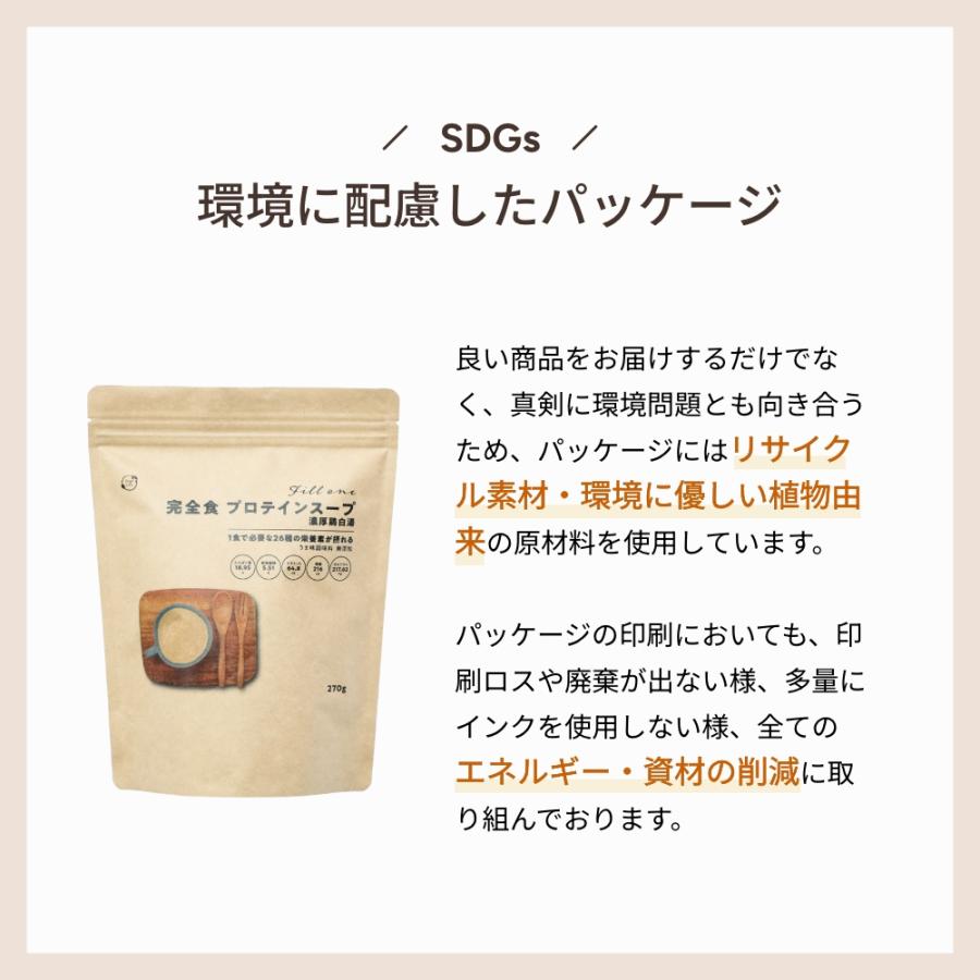 プロテイン スープ 無添加 270g 粉末 完全栄養食 完全食  糖質制限 たんぱく質 栄養 インスタント 簡単 国内製造 Fillone | Orga Life | 17