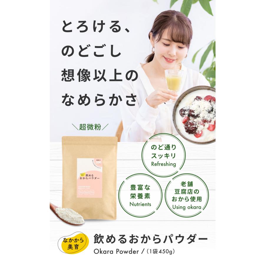 Orga Life 飲める おからパウダー 超微粉 300メッシュ 450g 1袋 国産