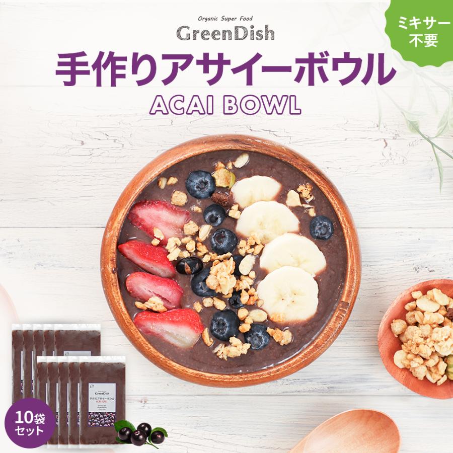 Orga Life アサイーボウル 無添加 アサイー ピューレ 冷凍 100gx10袋
