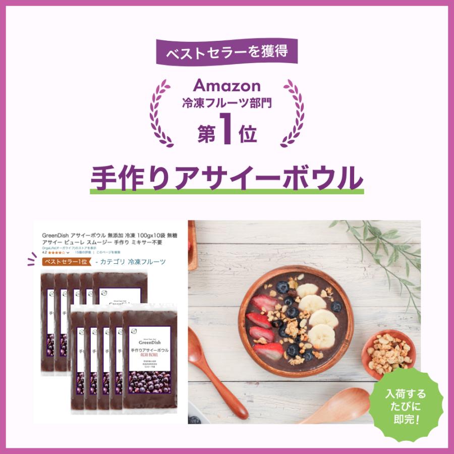 Orga Life アサイーボウル 無添加 アサイー ピューレ 冷凍 100gx10袋