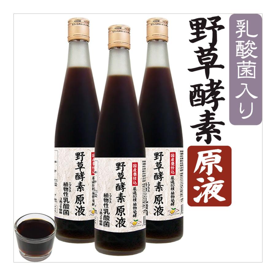 野草酵素 原液 3.2兆個の乳酸菌 酵素 500ml×3本セット 野草酵素 原液 3.2兆個の乳酸菌 酵素 500ml×3本セット