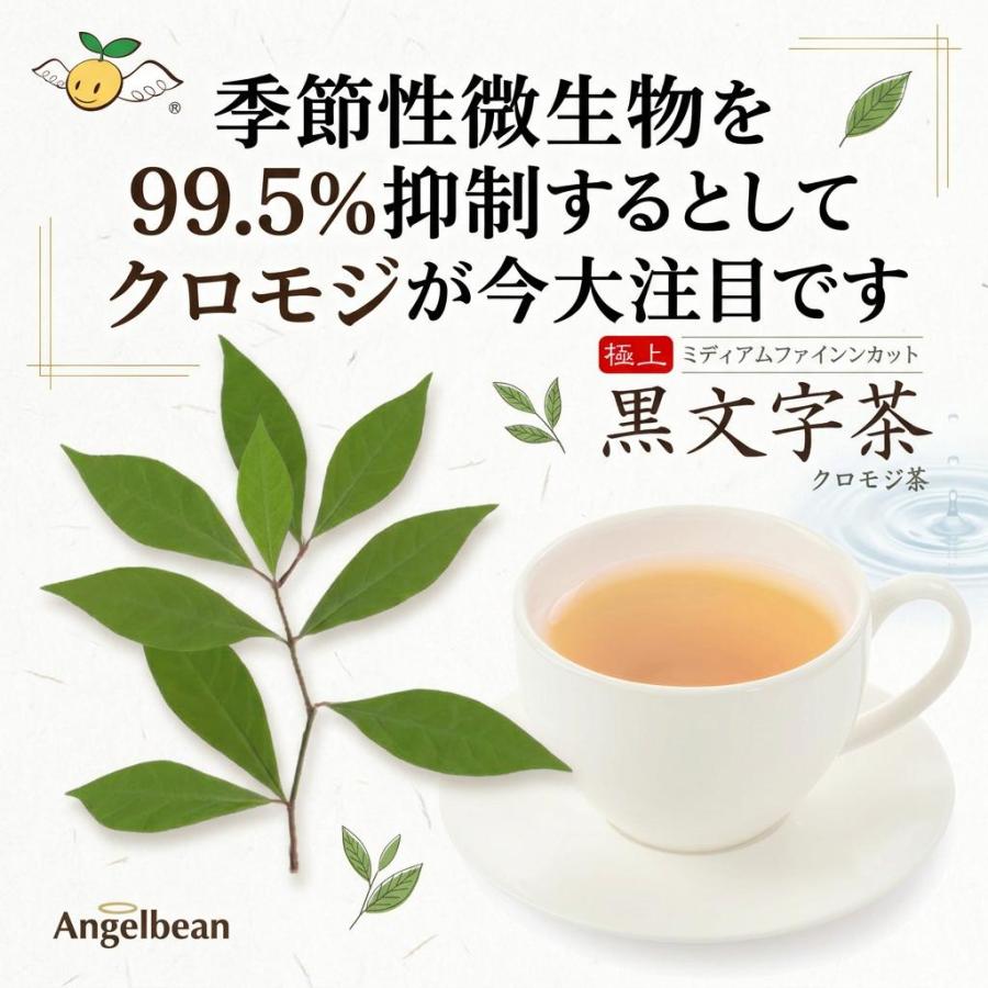黒文字茶 生分解性ティーバッグ 特上くろもじ100% 国産 農薬不使用