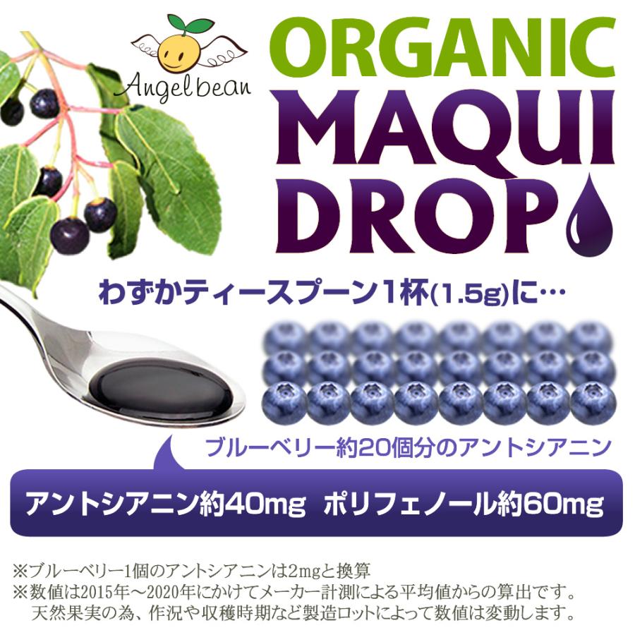 マキベリー100% 濃縮原液 マキドロップ Maqui berry エキス 有機JAS