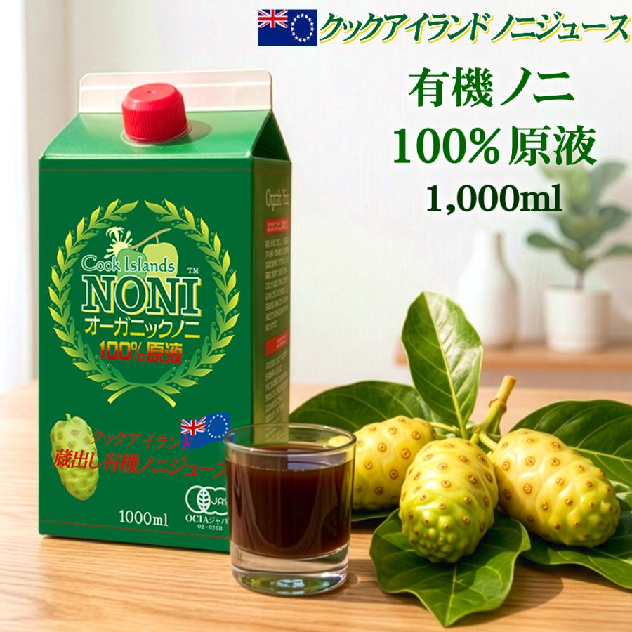 オーガニック 12本なら最安値 ノニジュース 有機JASオーガニック
