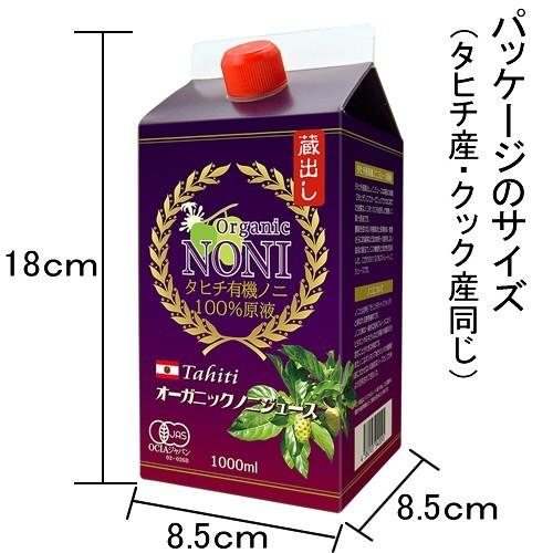 タヒチ産 オーガニック・ノニジュース 有機JAS ノニ原液 1,000ml｜organicnoni｜08