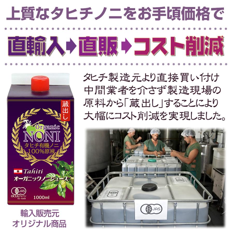 タヒチ産 オーガニック・ノニジュース 有機JAS ノニ原液 1,000ml｜organicnoni｜05