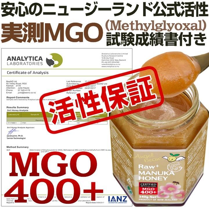 オーガニック 3本セット割引 マヌカハニー MGO400+（500g×3個