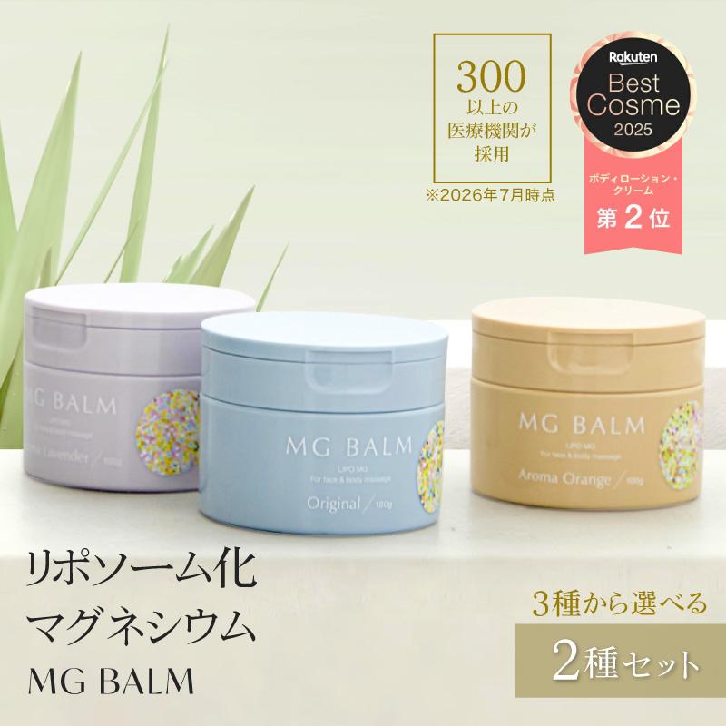 マグネシウムバーム マグバーム 2個 マグネシウムオイル マグネシウム