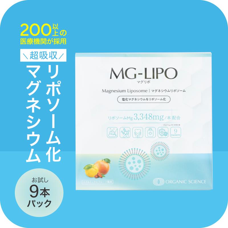 マグネシウム サプリ マグリポ 9本 (お試し) リポソーム 超吸収 国産