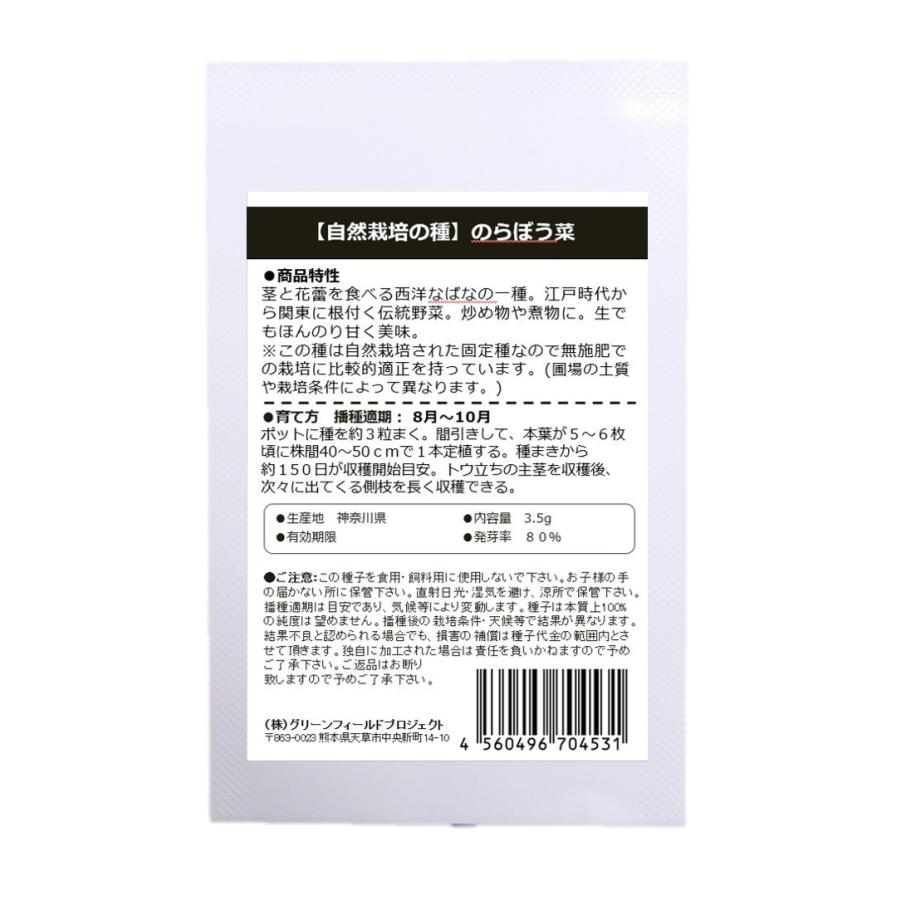 のらぼう菜 化学農薬 化学種子消毒 遺伝子組み換えなしの自然栽培の種 35 ミドリの種屋 通販 Yahoo ショッピング