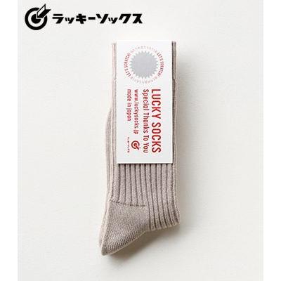 ラッキーソックス 当たりくじ付き くつ下 綿糸 和紙混 グレージュ LUCKY SOCKS Smooth Rib Socks Grege LS-5001-GRE｜organweb