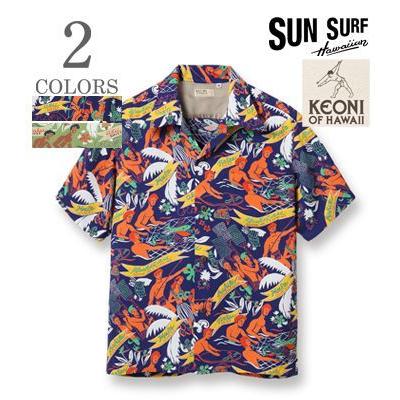 サンサーフ KEONI OF HAWAII JOHN MEIGS ALOHA SHIRT 21Model SUN SURF HOOLAULEA IN HAWAII SS38717 SUN SURF サンサーフ KEONI OF HAWAII JOHN MEIGS ALOHA SHIRT
