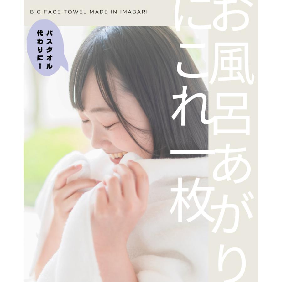 今治タオル（imabari towel） ビッグフェイスタオル ホテルライク
