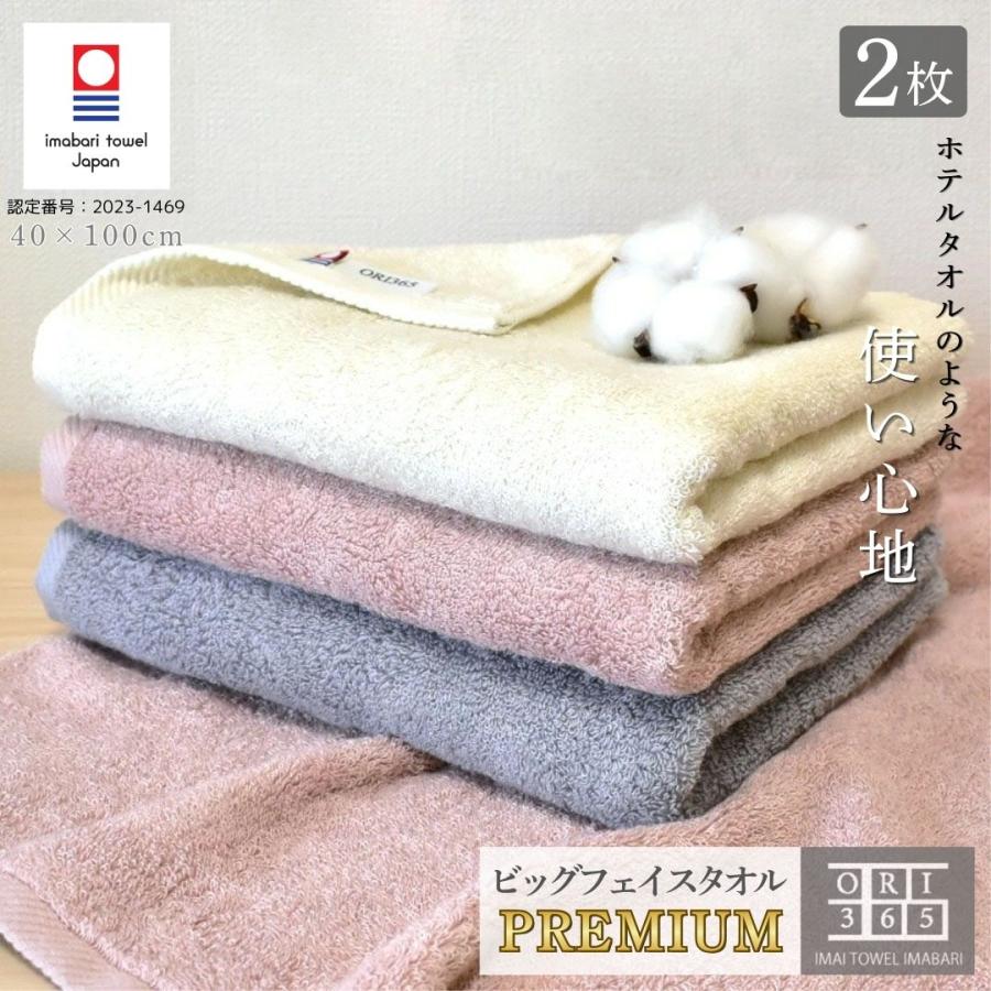 今治タオル（imabari towel） ビッグフェイスタオル 2枚セット 40
