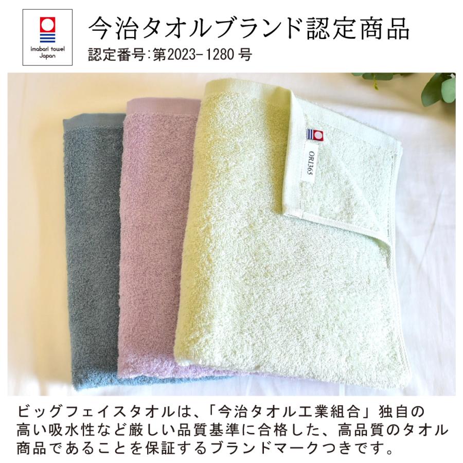 今治タオル（imabari towel） ビッグフェイスタオル 2枚セット 40