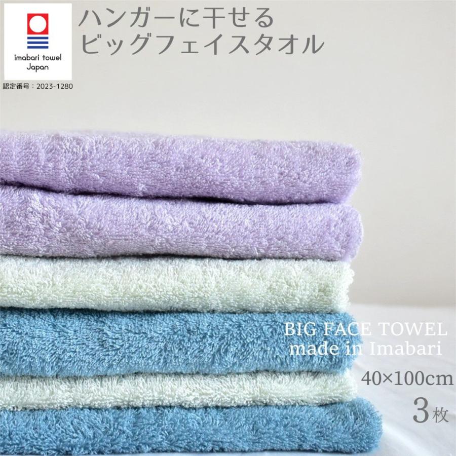今治タオル（imabari towel） ビッグフェイスタオル 薄手 乾きやすい