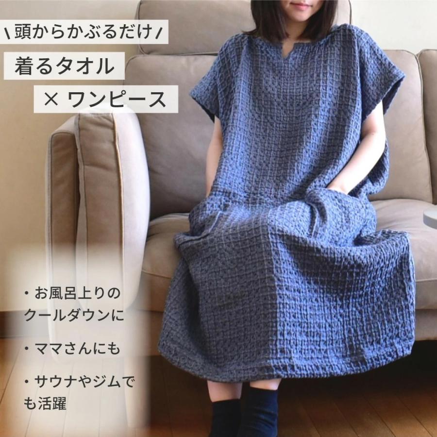 今治タオル（imabari towel） 着るタオル 湯上りワンピース ワッフル