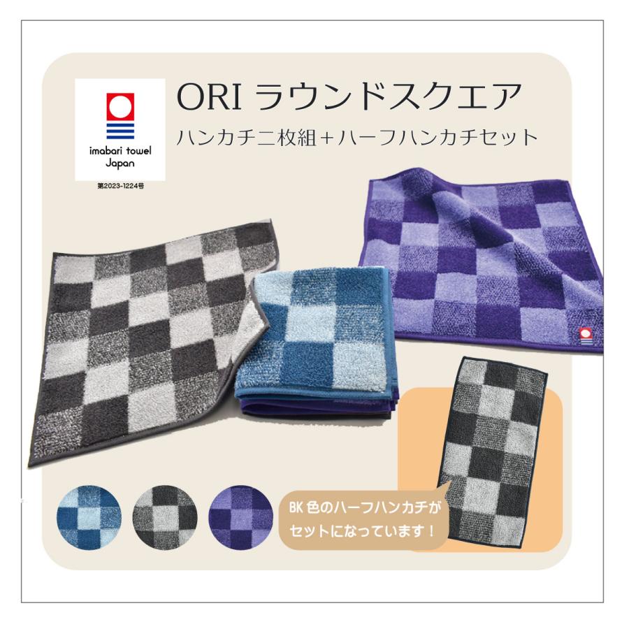 今治タオル（imabari towel） ハーフハンカチ1枚＋ハンカチ2枚