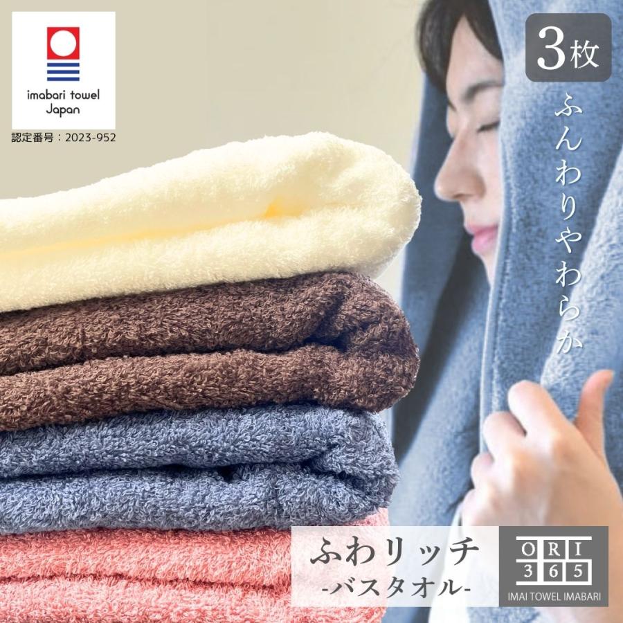 今治タオル（imabari towel） バスタオル 3枚セット 吸水 速乾 薄手 綿