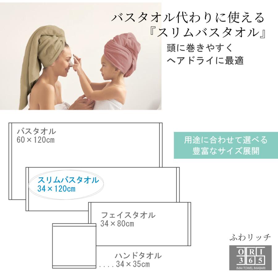 スリムバスタオル 今治タオル 2枚セット 薄手 乾きやすい ふわリッチ
