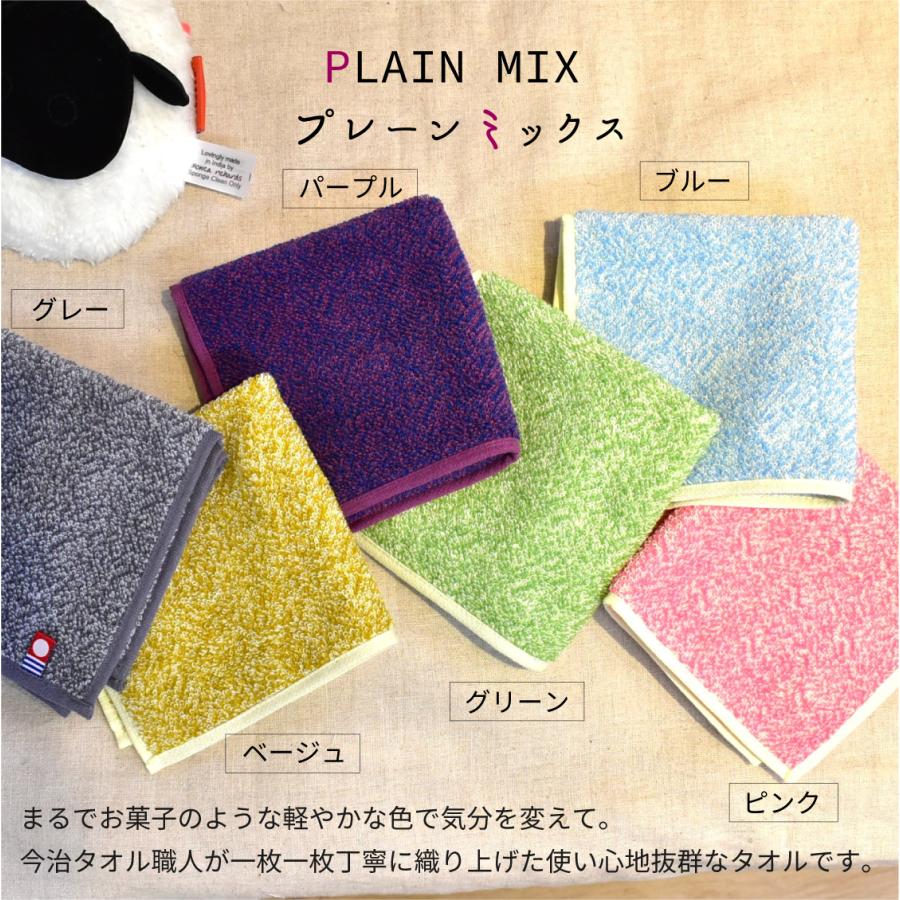 今治タオル（imabari towel） ハンカチ 3枚セット プレーンミックス 綿