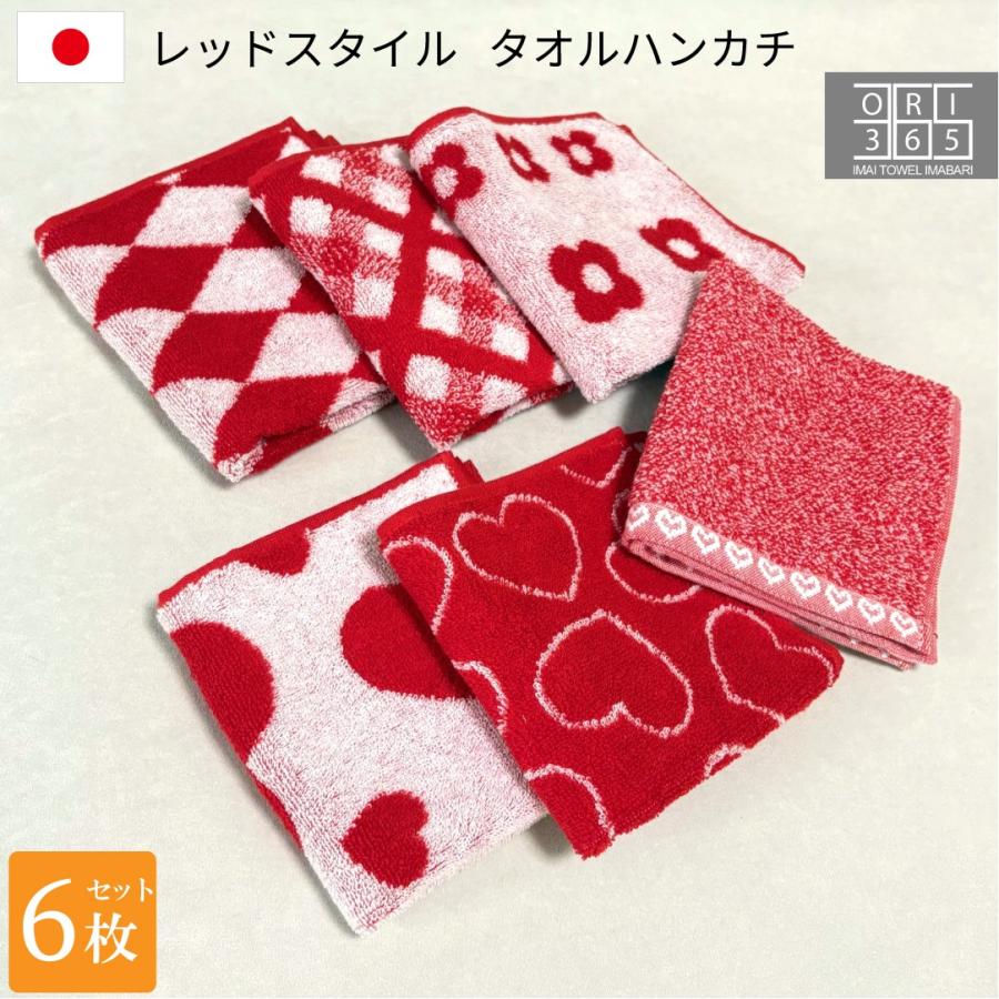 タオルハンカチ 6枚セット 今治製 綿100％ 日本製 レッドスタイル 吸水