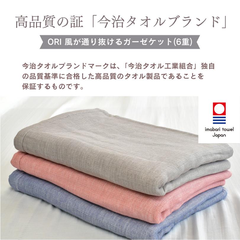 今治タオル（imabari towel） 今治 タオルケット 6重ガーゼ ハーフ